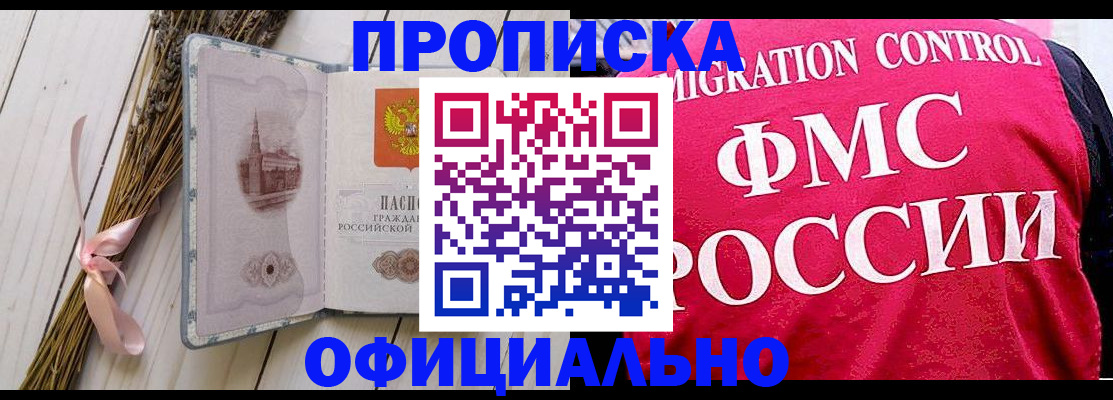 прописка в Переславль-Залесском