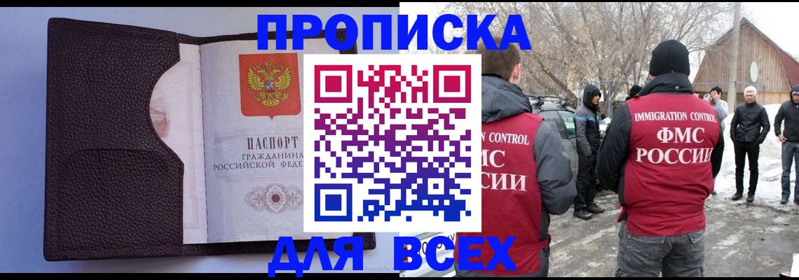 прописка в Переславль-Залесском
