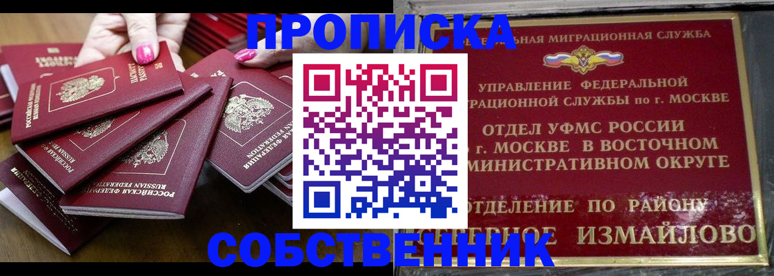 прописка законно в Переславль-Залесском